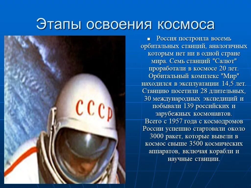 Классный час день космонавтики 11 класс. Космонавтика презентация. Слайды на тему день космонавтики. Классный час на тему космос. Космос 12 апреля презентация.