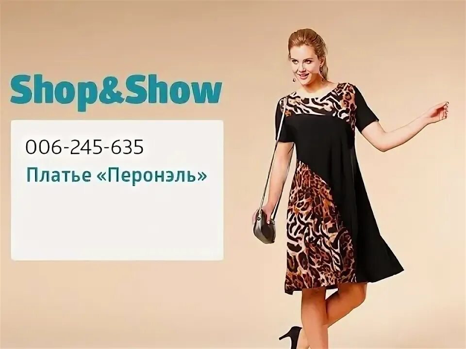 Шоп энд шоу личный кабинет. Shop and show Телемагазин. Шоп энд шоу платья. Магазин Шопен шоп. Shop and show интернет магазин каталог.