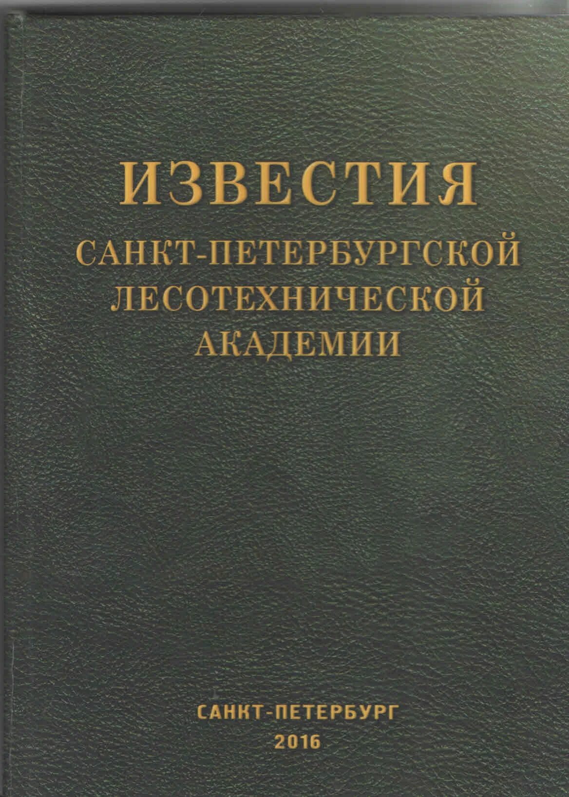 Ооо лестех. Формулы по технологии машиностроения. Лесотехнический журнал. Воронежский университет лесного хозяйства. Лесотехнический журнал.