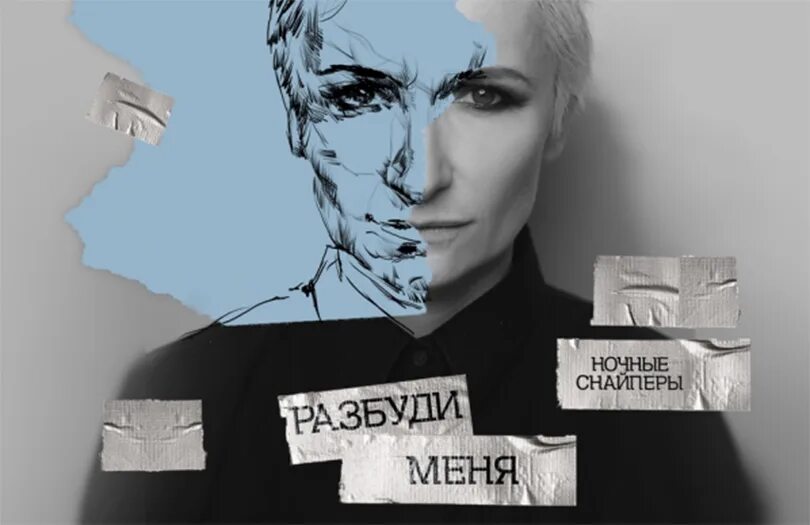 Ночные разбуди. Ночные снайперы. ночные снайперы арт.