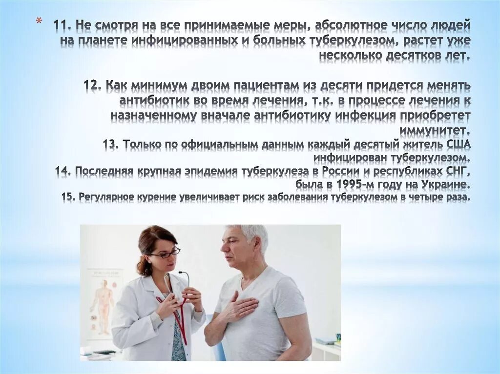 Риск заболевания туберкулезом. Эпидемия туберкулеза в России. Контакты с больными туберкулезом.