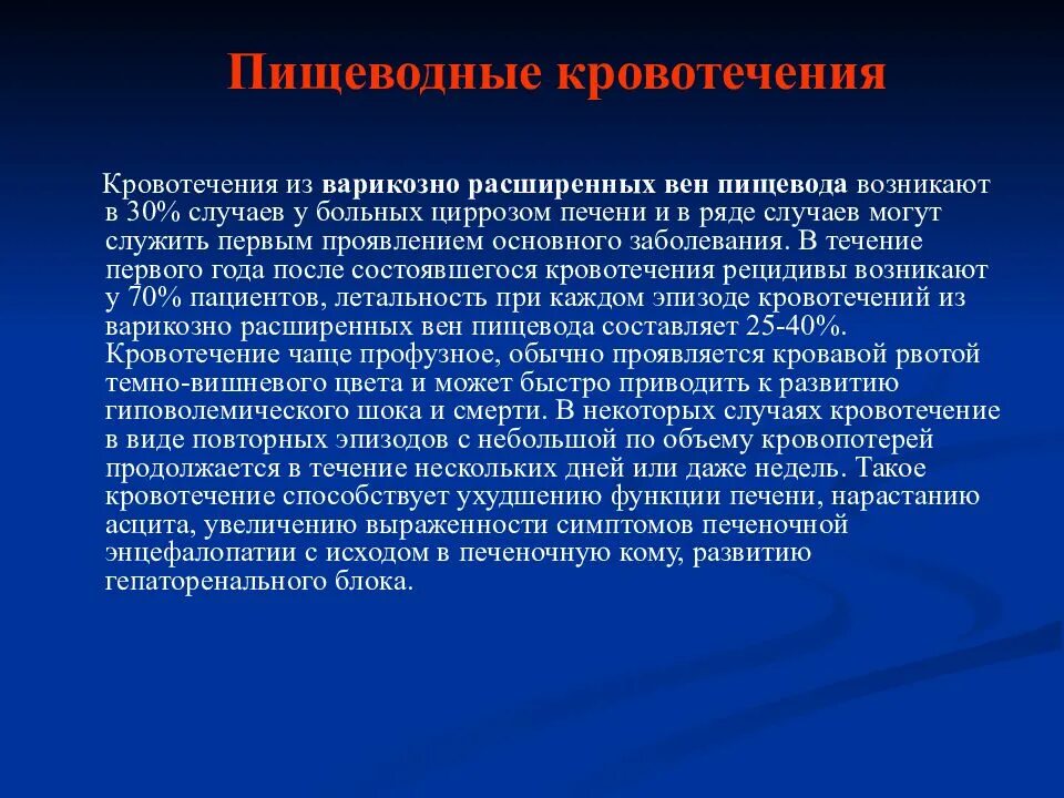 Признаки пищеводного кровотечения. Причины пищеводного кровотечения. Признаки кровотечения из пищевода. Пищеводное кровотечение клинические признаки. Остановка кровотечения из расширенных вен пищевода