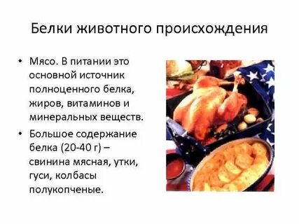 Происхождение мясо