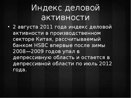 Индекс деловой активности