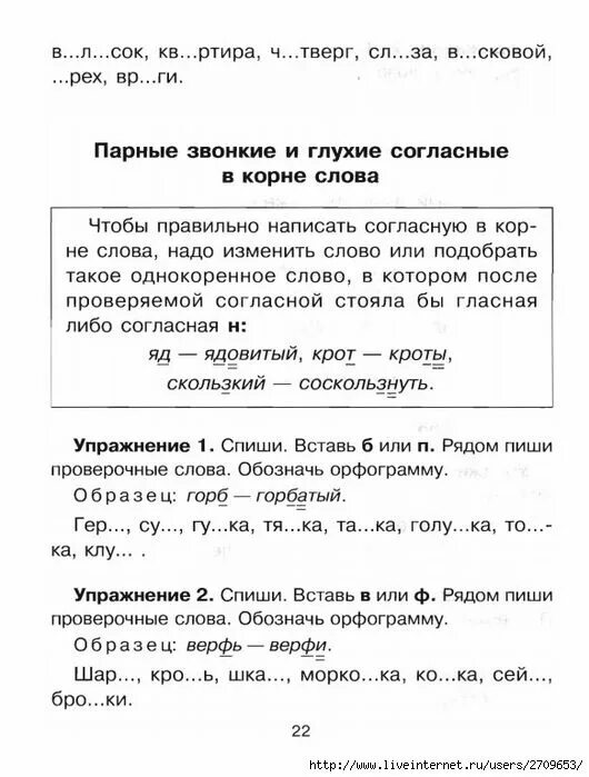 Правописание парных звонких и глухих согласных на конце слова. Парные звонкие и глухие согласные 2 класс. Парный звонкий и глухой согласный в корне слова. Написание слов с парными согласными 2 класс.