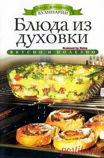 Блюда из книг