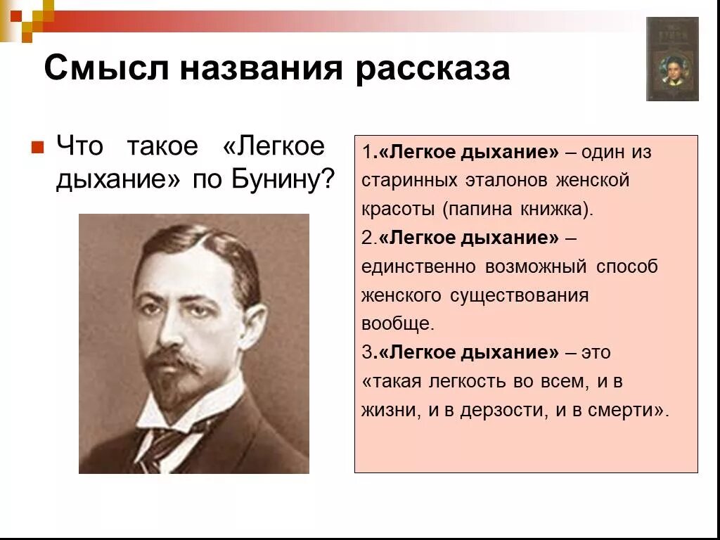 Бунин краткое произведение. Легкое дыхание Бунин. Легкое дыхание Бунин кратко. Лёгкое дыхание Бунин смысл названия. Что такое легкое дыхание в рассказе Бунина.