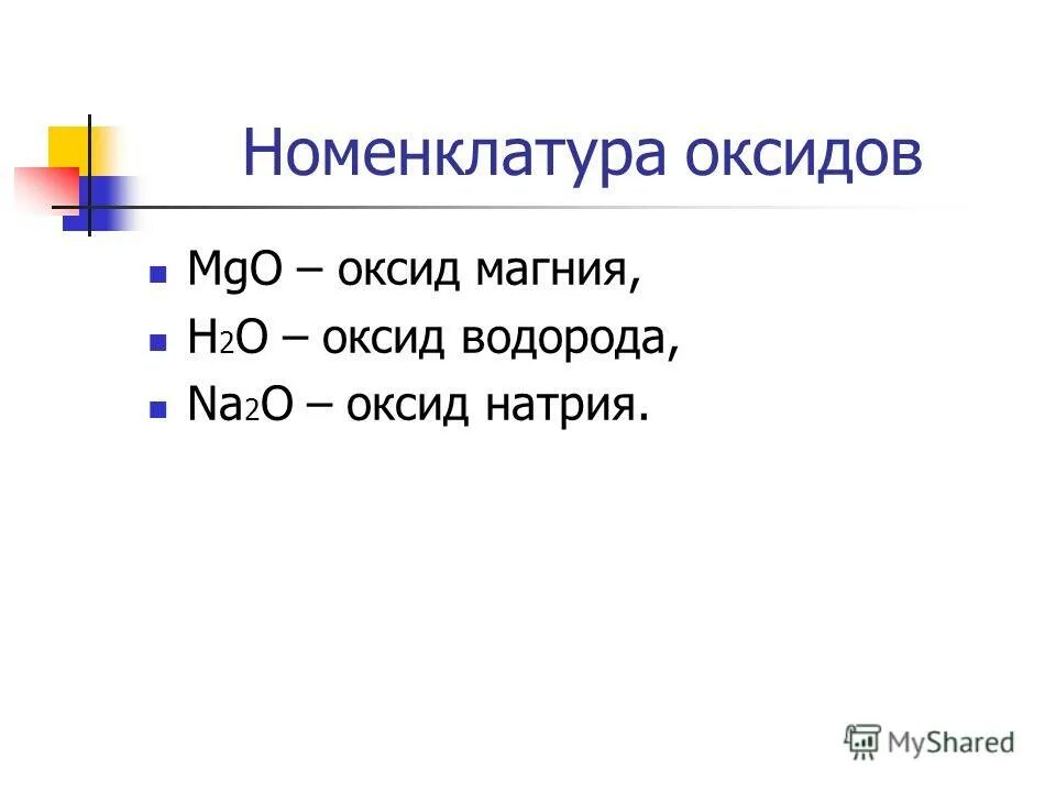 Оксиды основания кислоты соли таблица. H2so4 плюс основание. Ca oh 2 оксид. H2o оксид или основание. H2o оксид или основание.