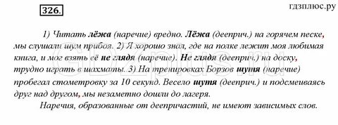 Русский язык 8 класс бар