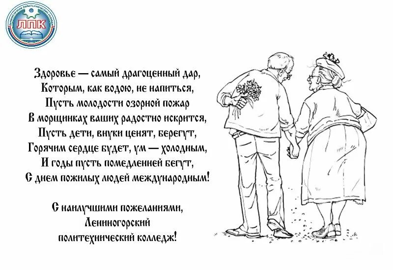 Открытка ко дню пожилого человека рисунок. Открытка ко дню пожилого человека. Раскраски ко дню пожилого. Плакат ко дню пожилого человека. Эскиз открытки ко дню пожилого человека.
