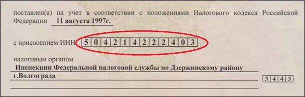 ИНН физического лица 12 цифр. Ау инн