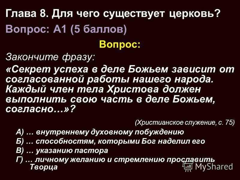 Доделали вопросы