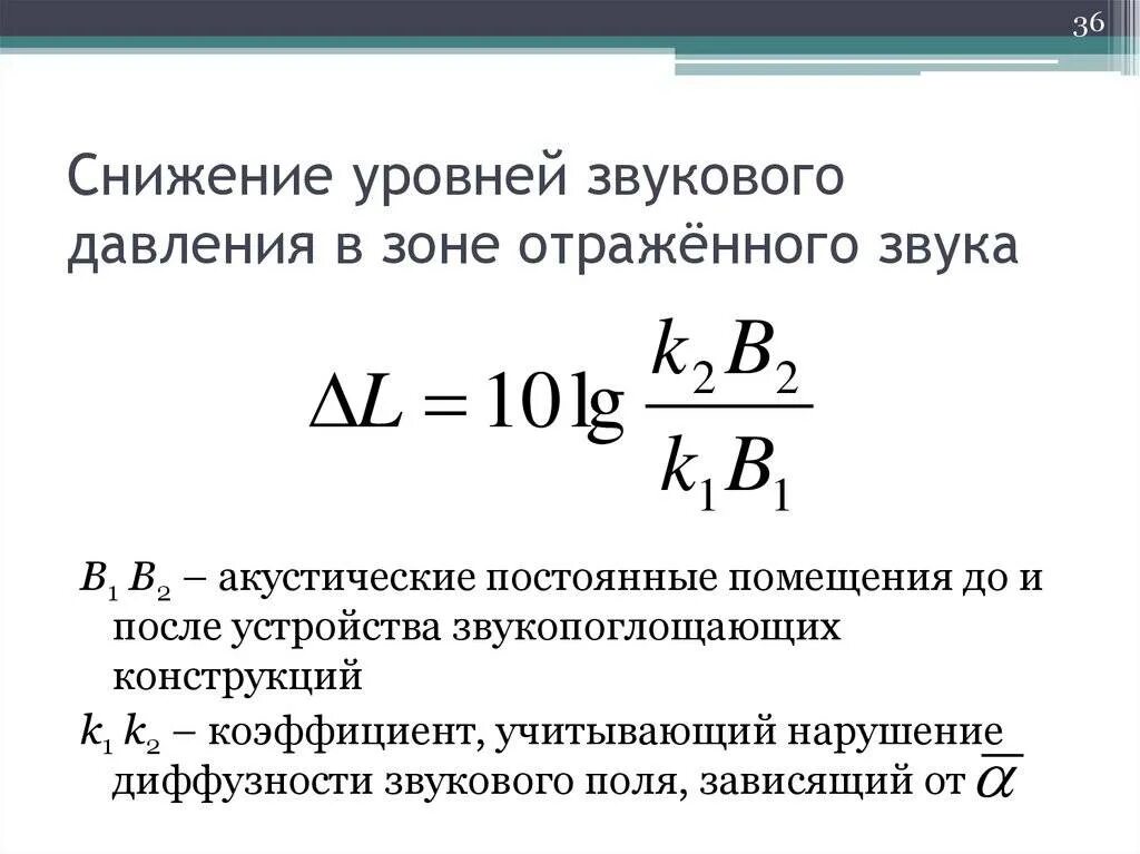 Общий уровень звука. Акустическое давление формула. Уровень звукового давления сигнала формула. Формула звукового давления акустического. Акустика звуковое давление формула.