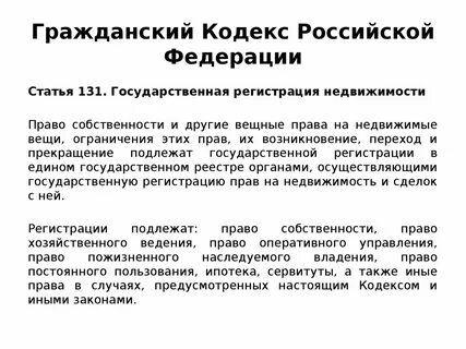 246 гк комментарии