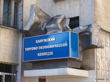 Колледж технологий калуга