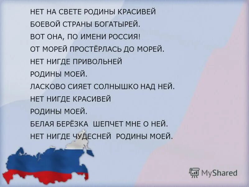 Почему россия родная