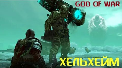 Хельхейм god
