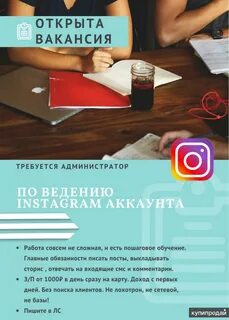 Менеджер инстаграм