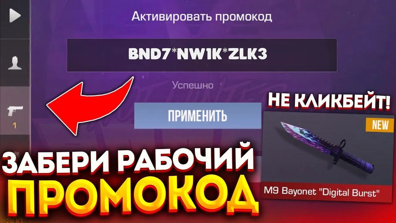 Промокод на нож в Standoff 2023. Промокод на нож бабочку в Standoff 2. Промокоды стандофф 2. Промокод в стандофф 2 на нож.