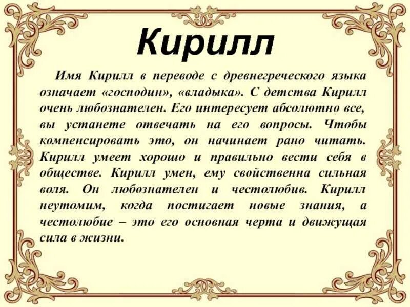 Живи как переводится. Что означает имя.