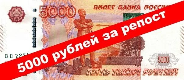 Розыгрыш 5000 рублей за репост. 5000 рублей в подарок. Розыгрыш 5000. Что подарить на 5000 рублей. 5000 рублей.