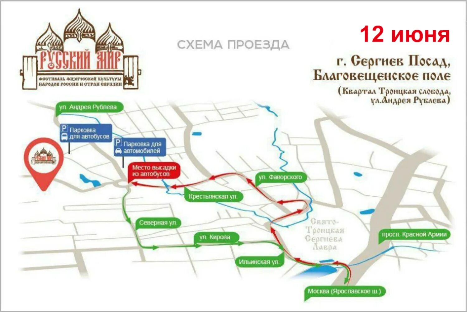 Автобусы на карте сергиев посад. Сергиев посад благовещенское поле. схема фестиваля. схема благовещенского кладбища сергиев посад. карта фестиваля на улице.