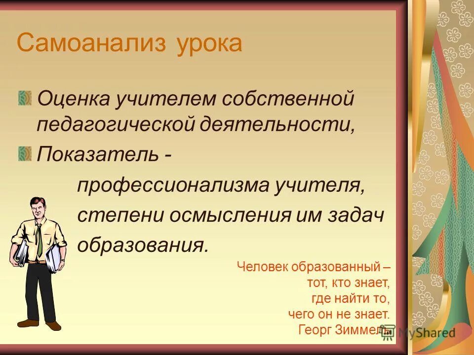 критерии и показатели музыкального развития. критерии оценки восприятия. критерии оценивания занятий со смайликами для детей. цель урока музыки. цели и задачи уроков музыки в школе.