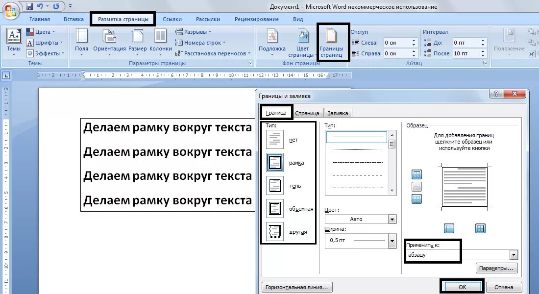 Рамка вокруг рамки в word