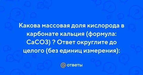 Вычислите массовую долю кислорода в карбонате магния