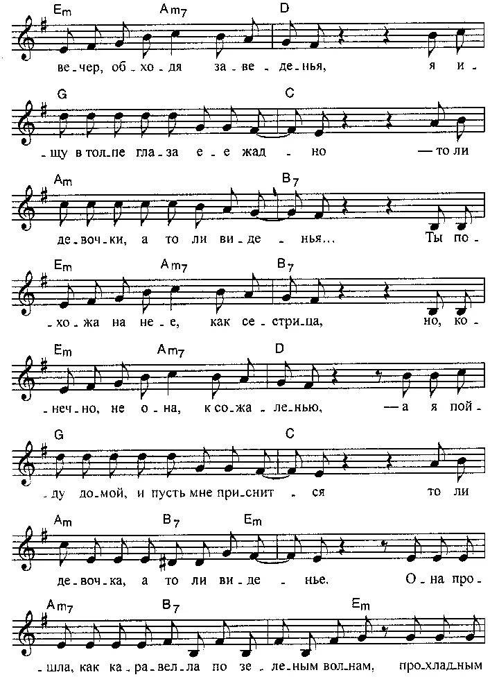 она прошла как каравелла аккорды. роза круг ноты. люмен гореть на пианино ноты. каравелла ноты. хорошие девчата ноты.