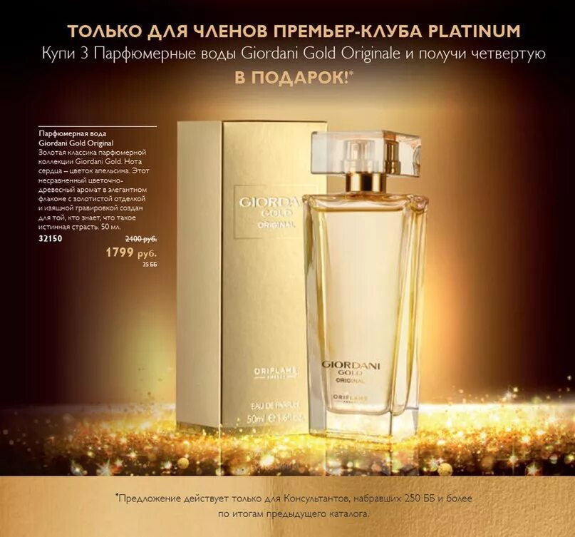 Giordani gold вода. Парфюмерная вода Giordani Gold Original Орифлейм. Oriflame духи женские Giordani Gold. Туалетная вода Джордани Голд Орифлейм женская. Oriflame Giordani Gold Original 50 ml.