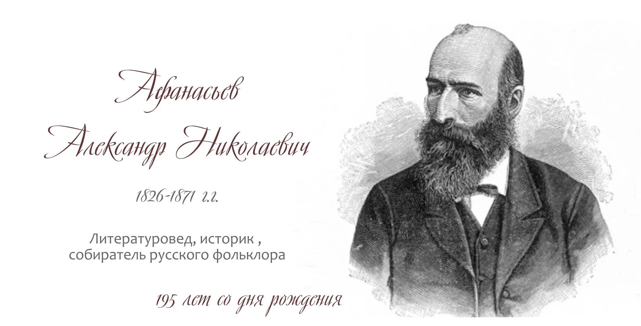 Список собирателей фольклора. Список собирателей фольклора