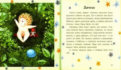 Придуманная невероятная история