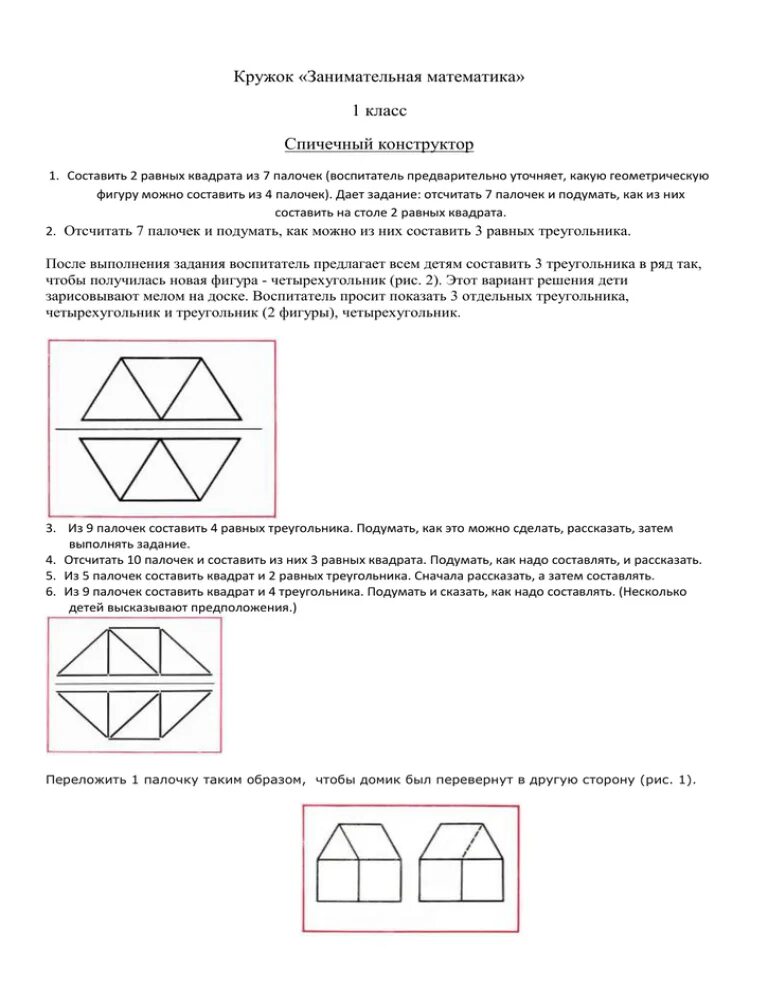 Презентация для детей спичечный конструктор. Занимательная математика спичечный конструктор. Спичечный конструктор 2 класс занимательная математика задания. Занимательная математика спичечный конструктор. Спичечный конструктор 4 класс занимательная математика презентация.