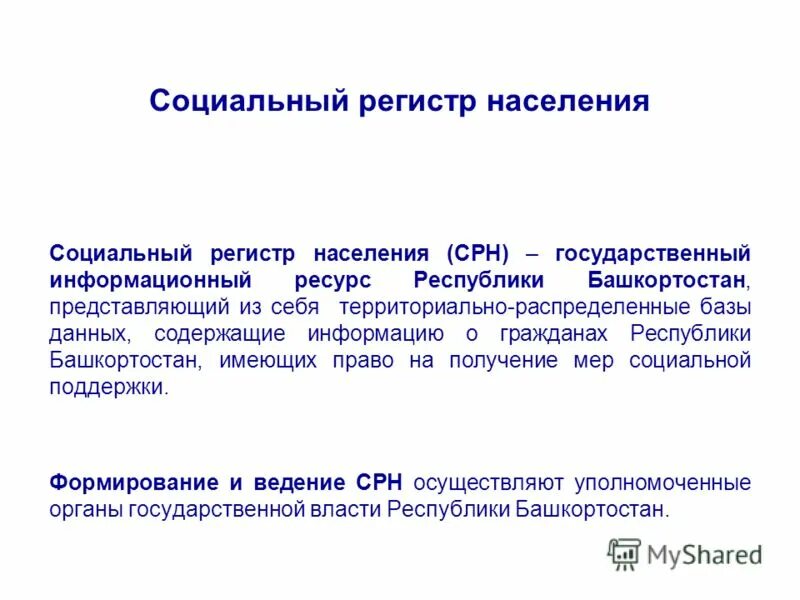 социальный регистр. социальный регистр. социальный регистр. гуп «московский социальный регистр». московский социальный регистр лого.