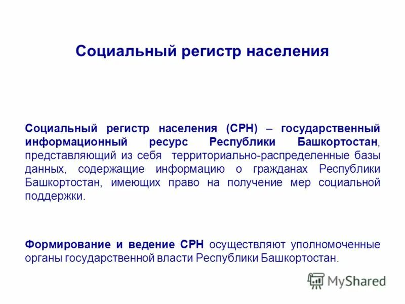 Регистр социальных карт