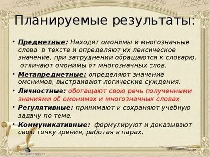 Ласка это омоним или многозначное