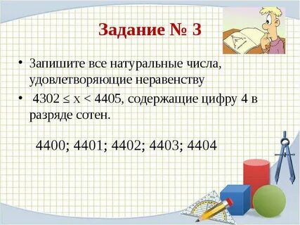 Сколько натуральных чисел удовлетворяет