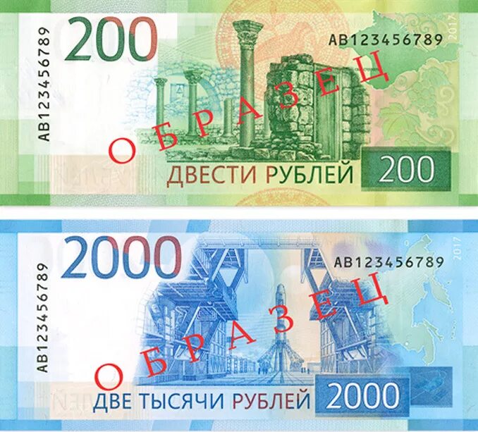 200 в русских рублях. Купюры. Образцы новых банкнот. Купюры России. Рубли купюры.