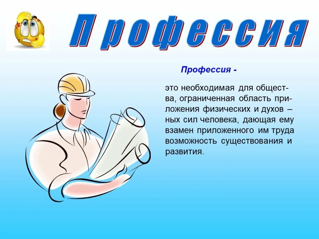 Проект профессии 2 класс окружающий мир. Высказывания о профессиях. Проект профессии 2 класс окружающий мир профессии. Профессии связанные с технологией. Тема профессия моей семьи.