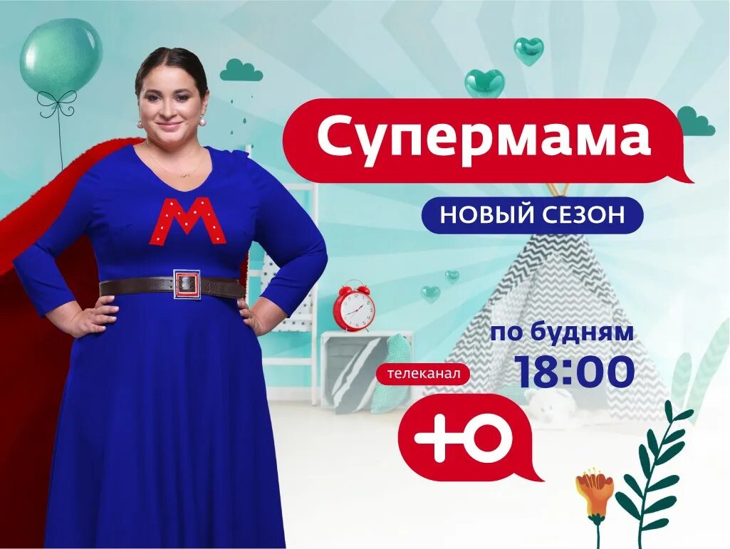 Телеканал ю мама. Супермама Телеканал ю. Канал ю супер мама. Супермама Телеканал ю Украина. Участницы шоу Супермама.