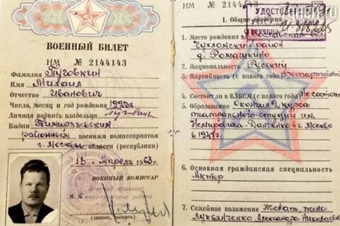 Команда в военном билете