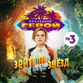 Последний герой песня