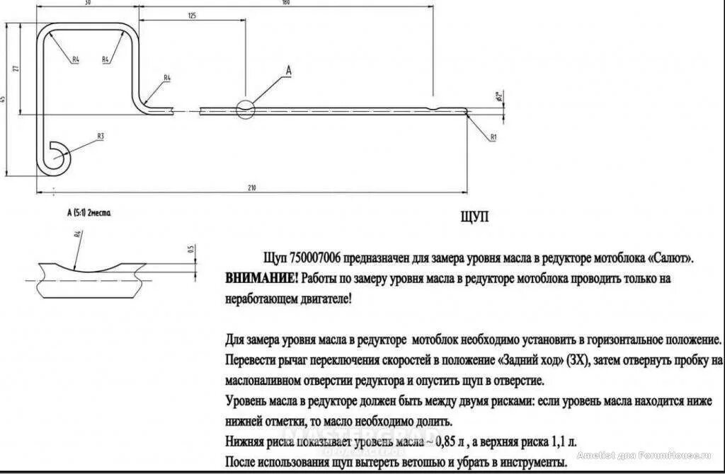 Как проверить уровень масла в редукторе. Масляный щуп для мотоблока салют 100. Масляный щуп для мотоблока агат Размеры. Мотоблок салют 100 щуп редуктора. Щуп уровня масла мотоблока агат.