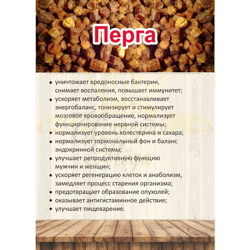 Чем полезна перга пчелиная в гранулах. Перга пчелиная полезные. Перга полезные свойства для мужчин. Перга продукты пчеловодства. Перга картинки.