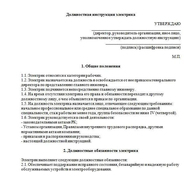Обязанности инженера теплотехника в управляющей компании. Должностная инструкция инженера по охране труда. Должностные обязанности специалиста. Инструкция для специалистов. Должностная инструкция специалиста по ремонту.