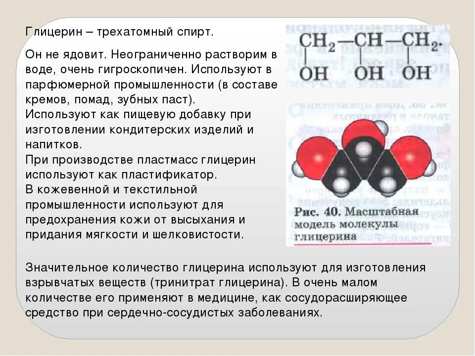 Глицерин растворитель. Глицерин 3 уксусная кислота