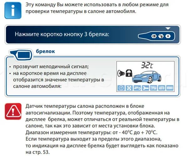 Брелок старлайн а93 температура двигателя. Старлайн а91 кнопки 2 и 3. бесшумный режим старлайн а91. режим паника старлайн а91. старлайн а91 режим антиограбления.