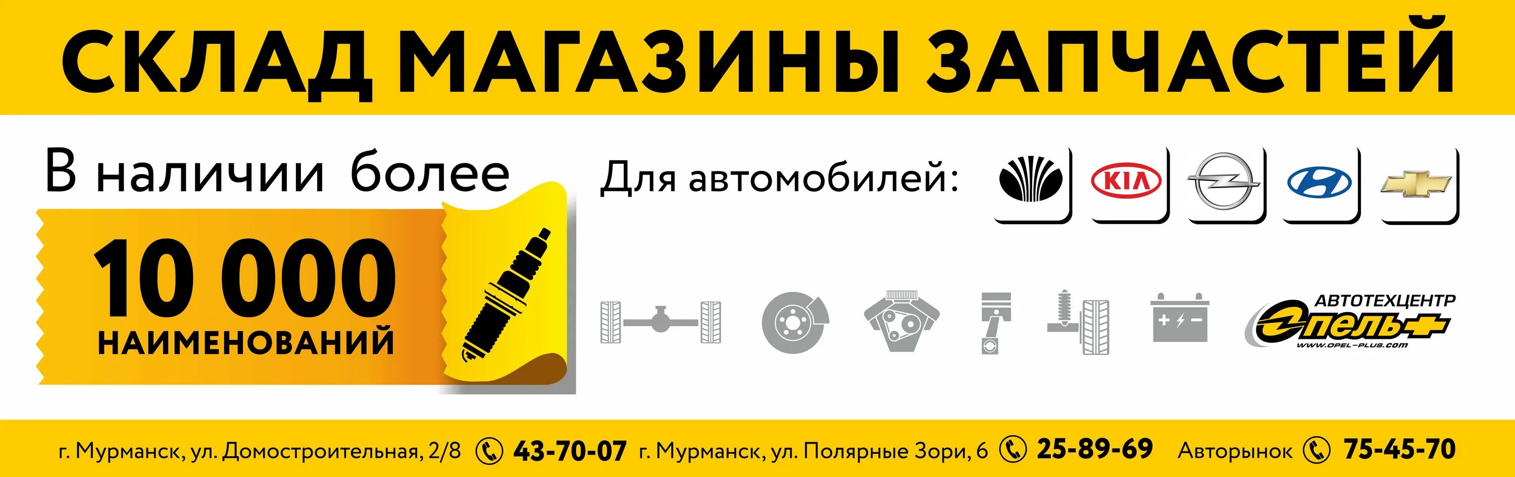 Опель плюс мурманск домостроительная. Опель плюс мурманск домостроительная. Магазин тормозни североморск. Опель центр в калининграде. Домостроительная 9 мурманск.