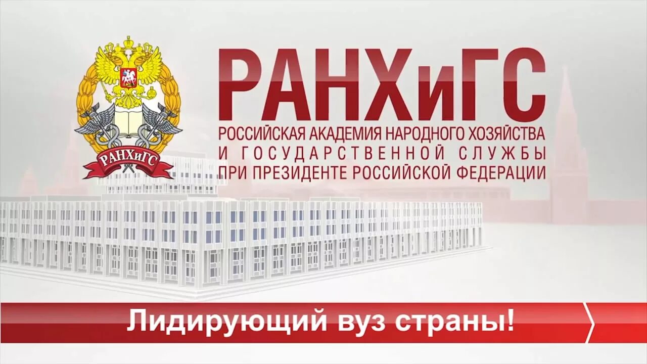 Московский кампус академии ранхигс. Хозяйства и госслужбы при президенте. Хозяйства и госслужбы при президенте. Академия госслужбы при президенте рф ранхигс. Университет на юго-западной ранхигс.